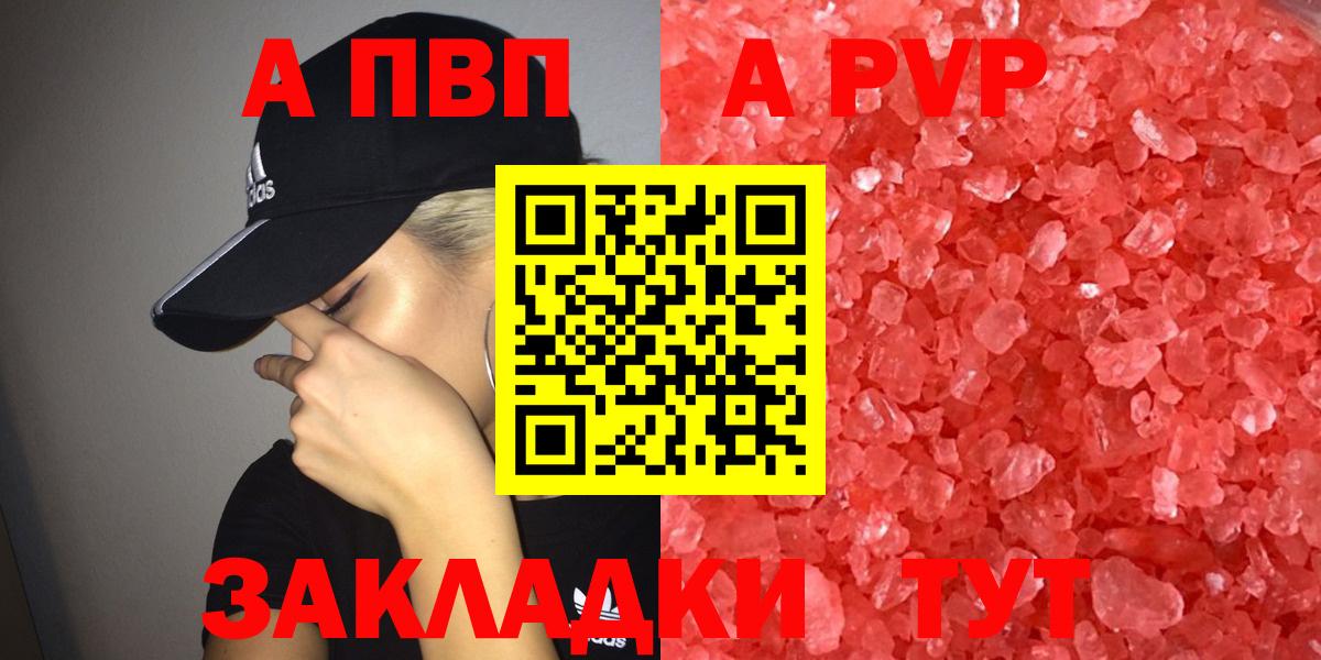 Alpha PVP  Вход с VPN  Белебей  A-PVP Crystall  Альфа ПВП Crystall 