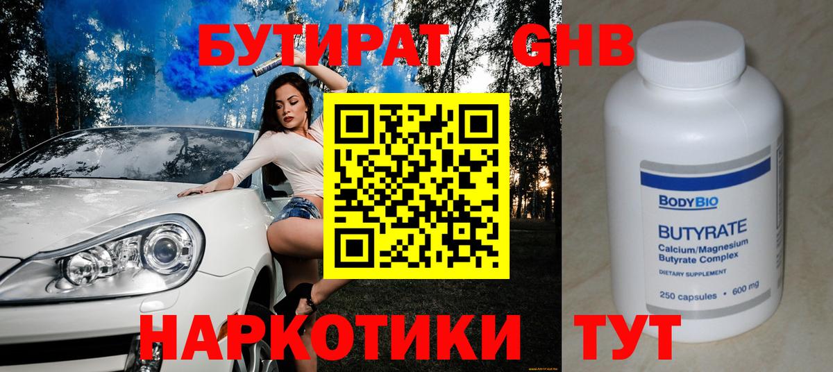 БУТИРАТ вода Белебей