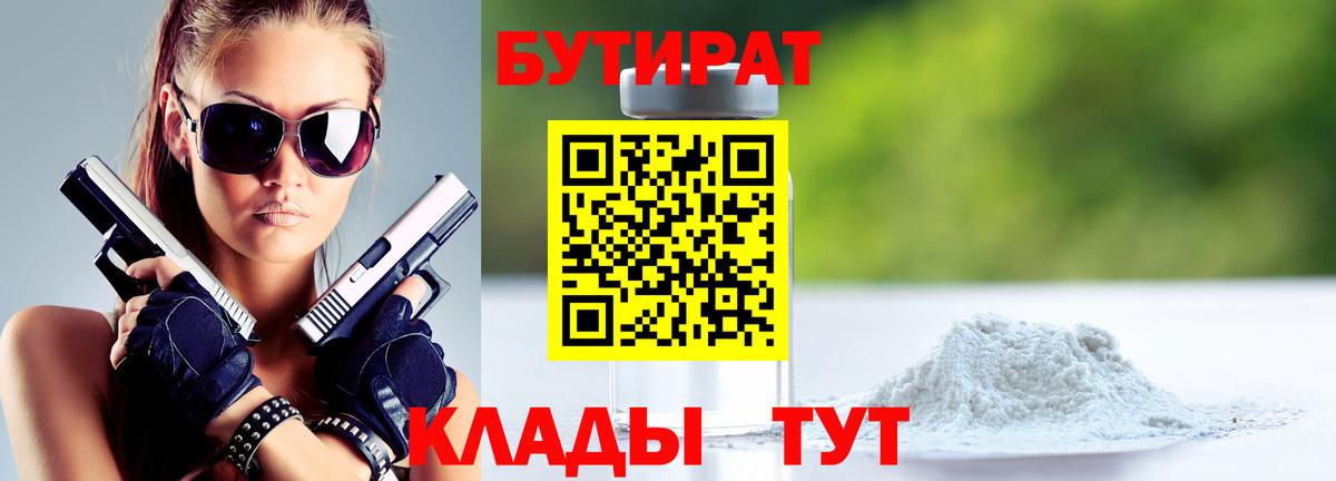 Белебей  Бутират  Вход с VPN  Бутират оксана 