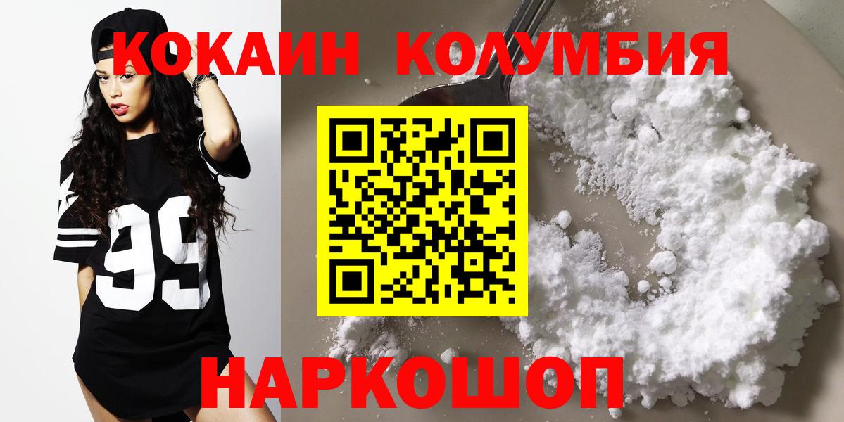 КОКАИН Columbia Белебей