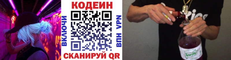 купить наркотики цена Белебей Кодеиновый сироп Lean напиток Lean (лин)