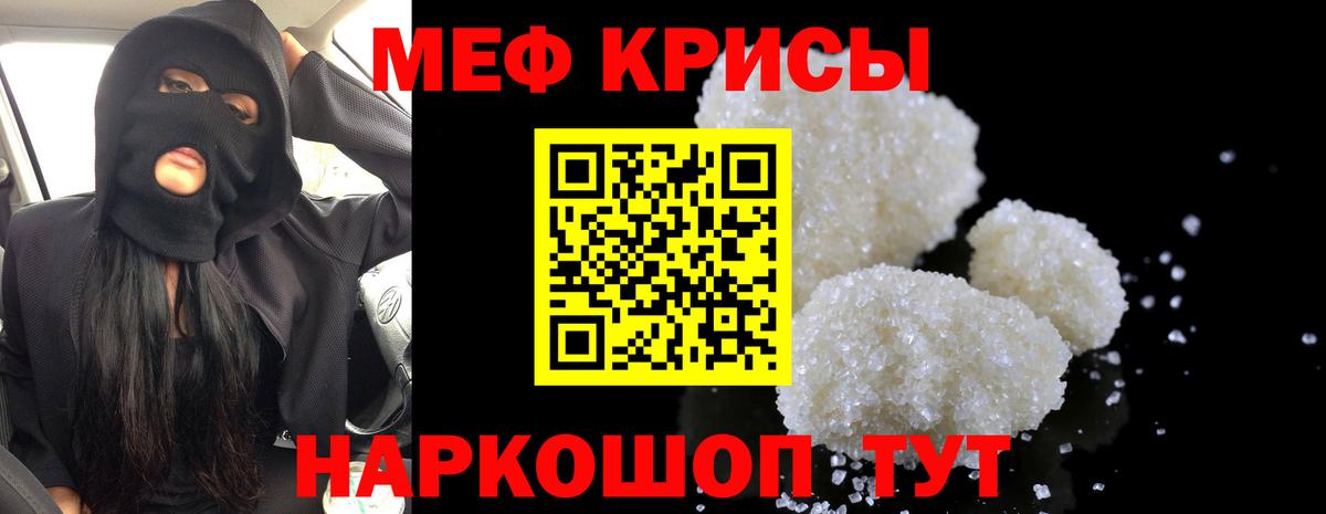 МЯУ-МЯУ  Меф  закладка  Белебей  Меф кристаллы  Меф мяу мяу 