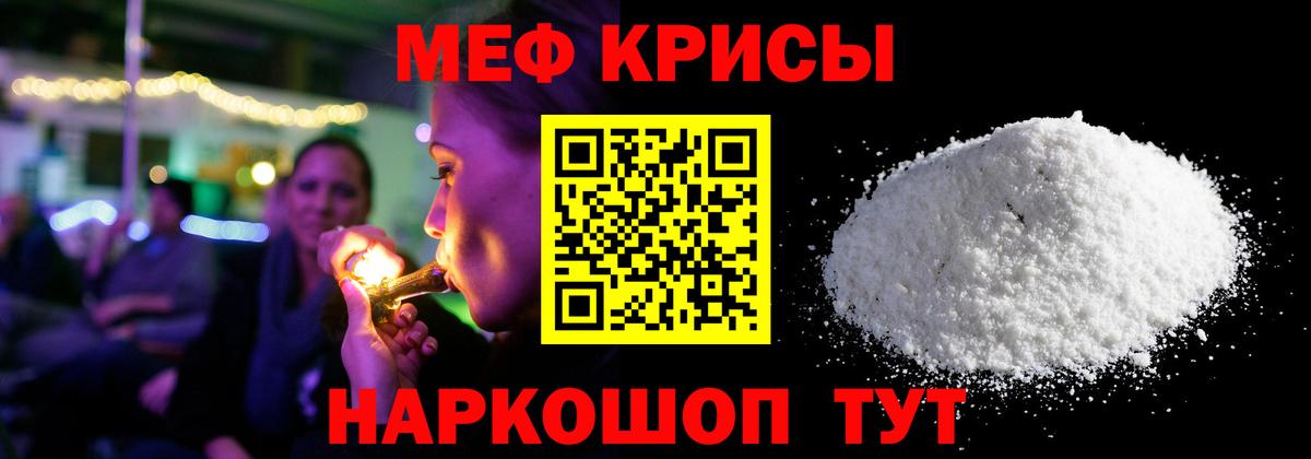 Меф  Белебей