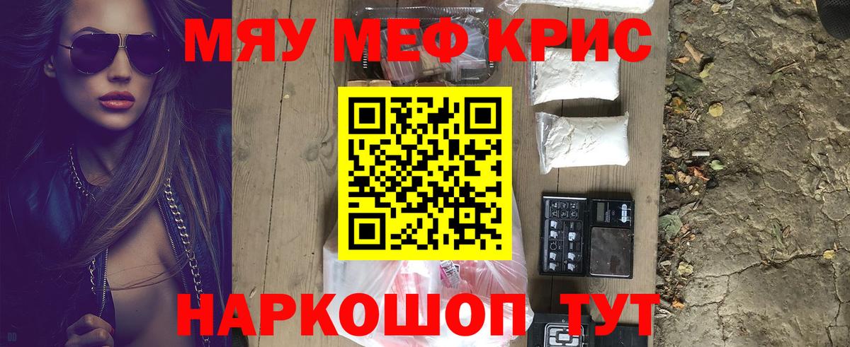 МЕФ кристаллы Белебей
