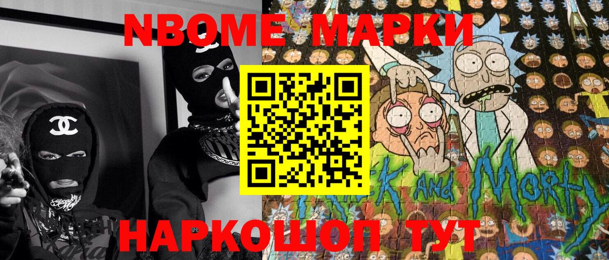 Марки NBOMe 1,8мг Белебей